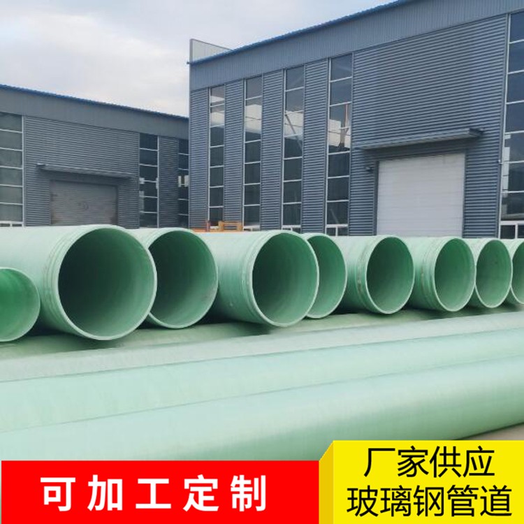 玻璃钢夹砂管道 DN800 地埋式市政排给水管道 强度高 耐腐蚀